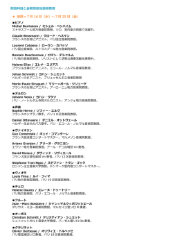 開設科目と会期別担当指導教授 前期＝7月 16 日（水）～7月 25 日（金）