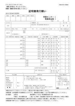 証明書発行願い - 鹿島学園高等学校