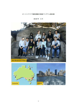 終了報告書 - グローバル理工人育成コース