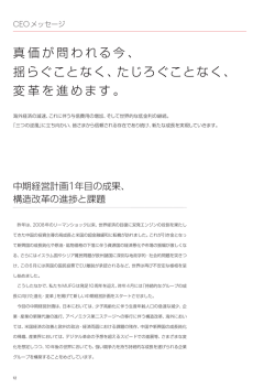 D経営陣からのメッセージ - 三菱UFJフィナンシャル・グループ