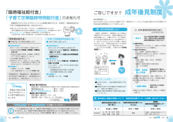 P6～7（成年後見制度、臨時福祉給付金・子育て世帯臨時特例