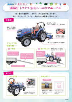 トラクタ安心しっかりマニュアル