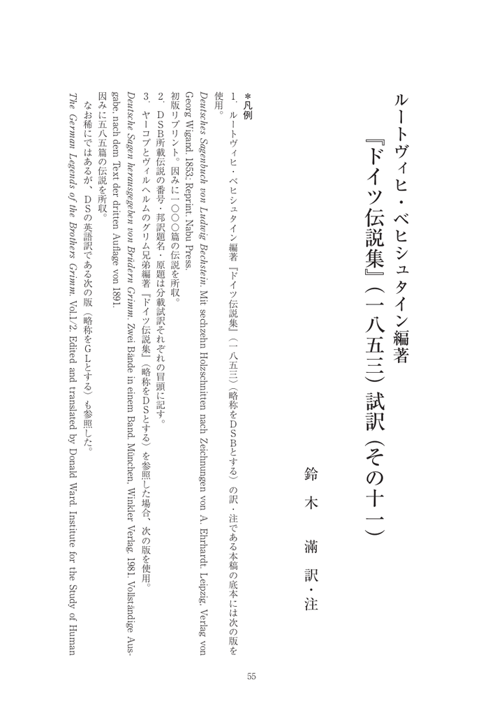 ドイツ伝説集 一八五三 試訳 その十一