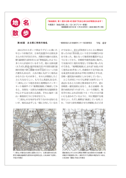 地 名 散 歩 - 日本土地家屋調査士会連合会