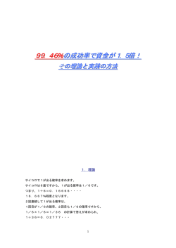 99.46％の成功率で資金を1.5倍！
