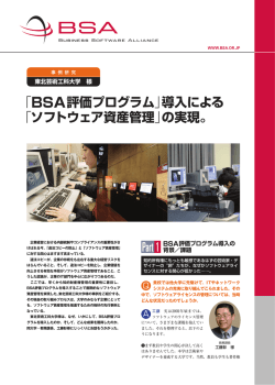東北芸術工科大学様の事例