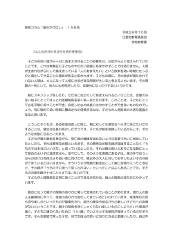 教育コラム「愛のかけはし」：156号 平成26年10月 江差町教育委員会