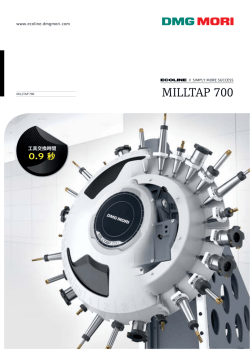 MILLTAP 700 - DMG MORI 製品情報サイト