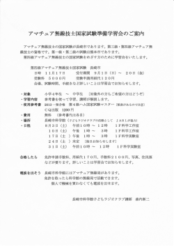 アマチュア無線技士国家試験準備学習会のご案内 31日 (土) 午前 10時