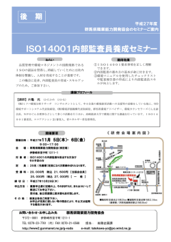 ISO14001内部監査員養成セミナー