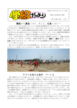 親友から真友（しんゆう）、そして、心友（しんゆう）へ テストを受ける条件