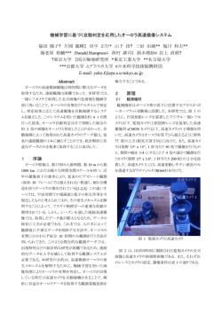 機械学習に基づく自動判定を応用したオーロラ高速