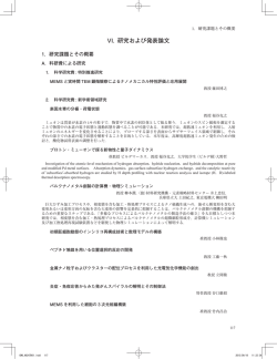 研究課題とその概要 - Institute of Industrial Science, the University of