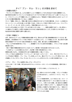 Bung-Sam-Lan釣行記 PDFファイル