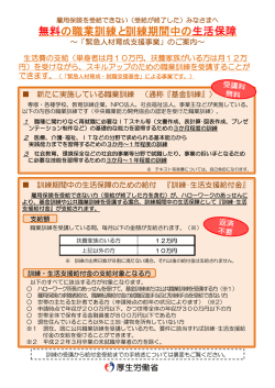 無料の職業訓練と訓練期間中の 生活保障 - WAVE-S