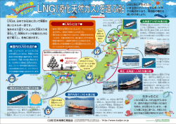 ク LNG（液化天然ガス）を運ぶ船