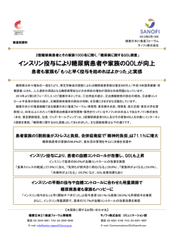 インスリン投与により糖尿病患者や家族のQOLが向上