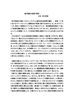 要旨を表示する