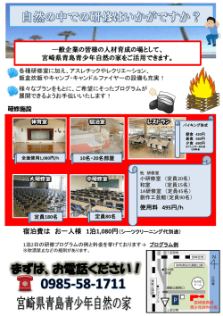 一般・企業 - 宮崎県青島青少年自然の家