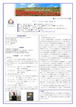 週報_20111028_第2660回例会をDLする。