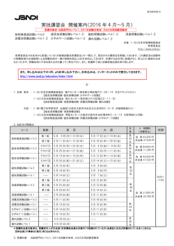 実技講習会 開催案内 - 日本非破壊検査協会