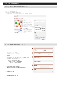 Google アカウントを新規取得する 1 Google アカウント新規取得画面に