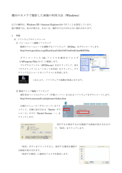 4．カメラ画像の編集法（pdfファイル）