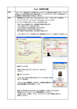 Skype（初期設定編）