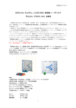 IEEE1394（FireWire、i.LINK）対応 高容量ハードディスク 「TAXAN