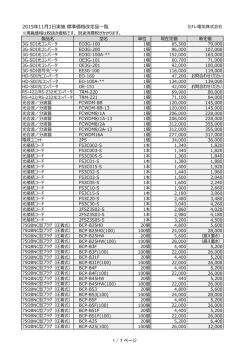 2015年11  1  実施 標準価格改定品  覧 1 / 7 ページ