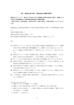 EC 一般食品表示指令（Directive 2000/13/EC）