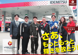 会 社 案 内 - ヤブサキ産業株式会社