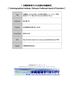 Page 1 沖縄地域学リポジトリ 0R10N:0kima Wa R&eacute;p08it0r買