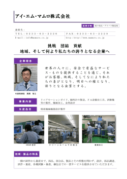 アイ・エム・マムロ株式会社