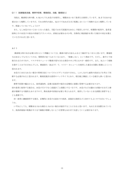 Q11（医療器具消毒、標準予防策、環境感染、消毒、酸素吸入） 当院は