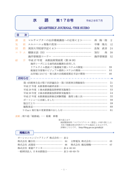 178号 - 日本水路協会