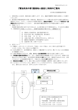 「賢治先生の家（羅須地人協会）」利用のご案内