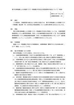 電子計算組織による教養マスター明細書の作成及び取扱