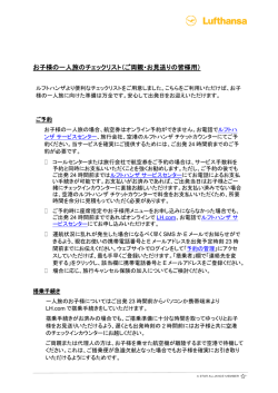 お子様の一人旅の便利なチェックリスト