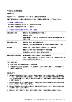 海外勤務における給与・退職金の課税関係