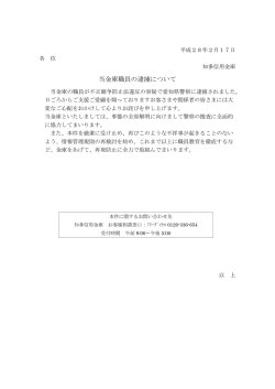 当金庫職員の逮捕について