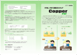 Copper PDF は HTML を PDF に変換するミドルウェアです。サーバー側