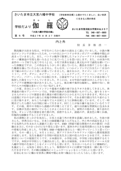 学校だより伽 羅 内と外 - さいたま市立大宮八幡中学校