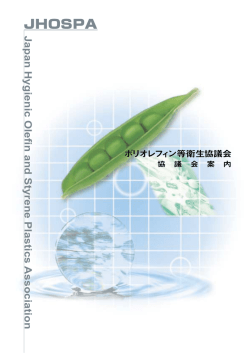 Japan Hygienic Olefin and Styrene Plastics Association
