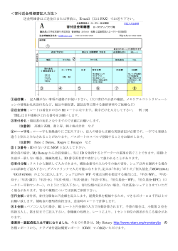 送金明細書記入方法・寄付の種類 - 公益財団法人ロータリー日本財団