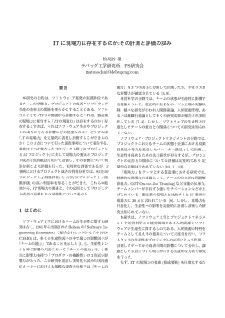 ITに現場力は存在するのか:その計測と評価の試み