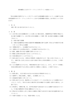 消防機関によるボイラー（ペレットボイラー）の査察について 「防火対象物