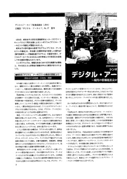 （JDAA）広報誌「デジタル・アーカイブ」No.27に掲載されました。