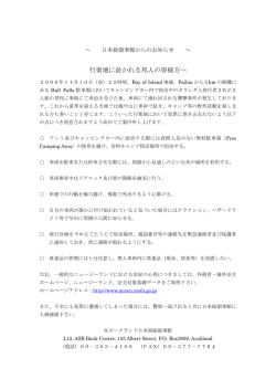 行楽地に赴かれる邦人の皆様方へ
