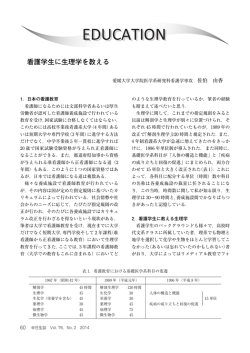 看護学生に生理学を教える (佐伯由香)